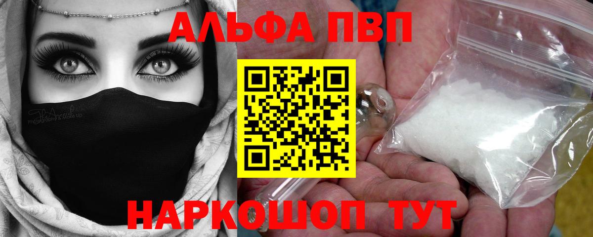 А ПВП мука  Alfa_PVP Соль  Вход с VPN  А ПВП  Боровичи 