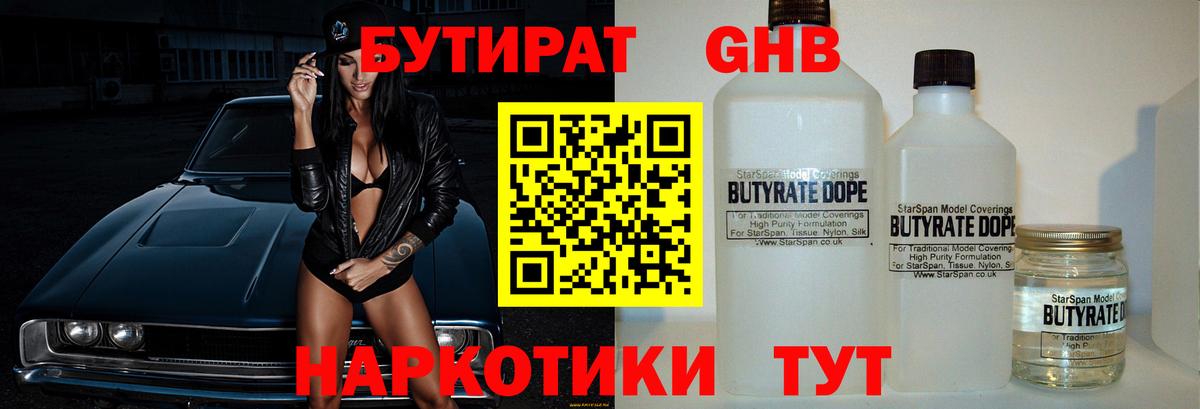 Бутират 99%  Бутират  Боровичи  Вход с VPN 