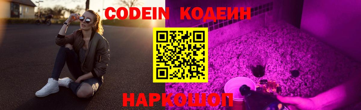 Боровичи  Кодеиновый сироп Lean напиток Lean (лин)  Вход с VPN  Кодеиновый сироп Lean Purple Drank 