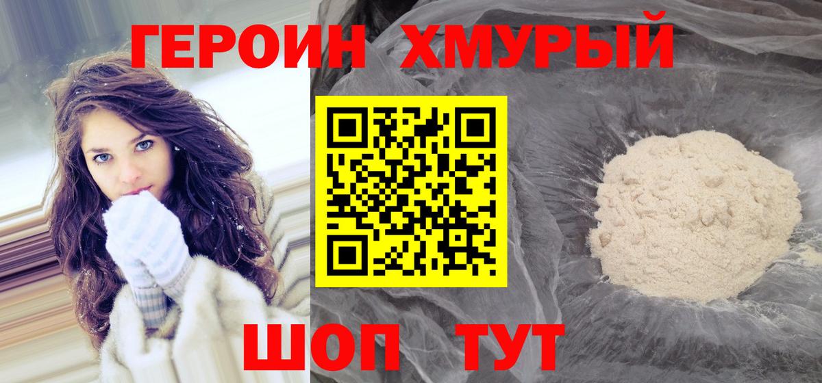 Героин VHQ Боровичи