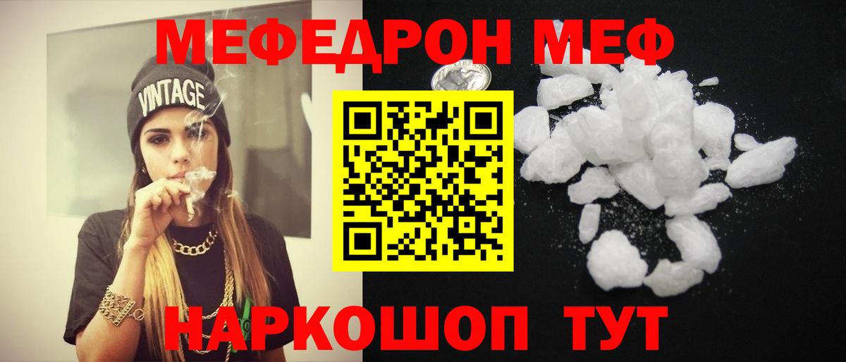 МЕФ  Мефедрон VHQ  Вход с VPN  Боровичи  как найти   МЕФ 