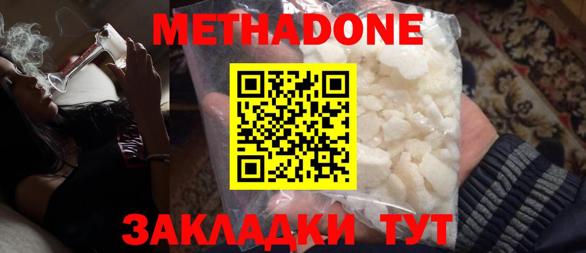 МЕТАДОН methadone Боровичи