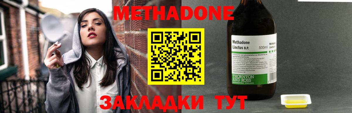 Боровичи  МЕТАДОН мёд  Вход с VPN 